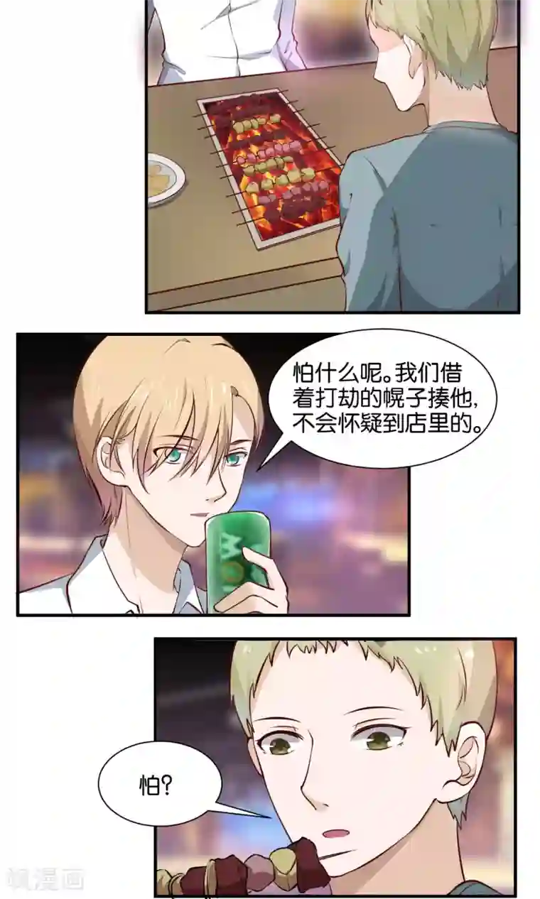 夜色下的写字楼第68话 我也控制不了