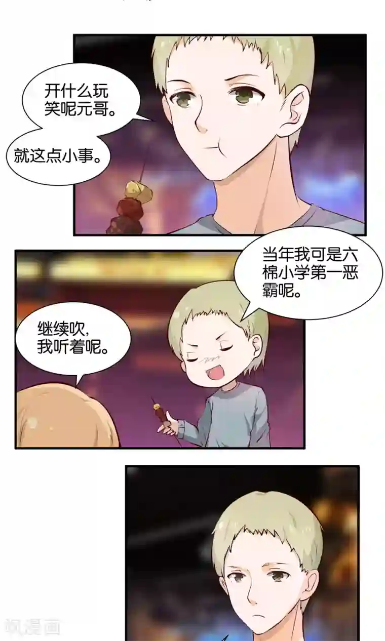 夜色下的写字楼第68话 我也控制不了