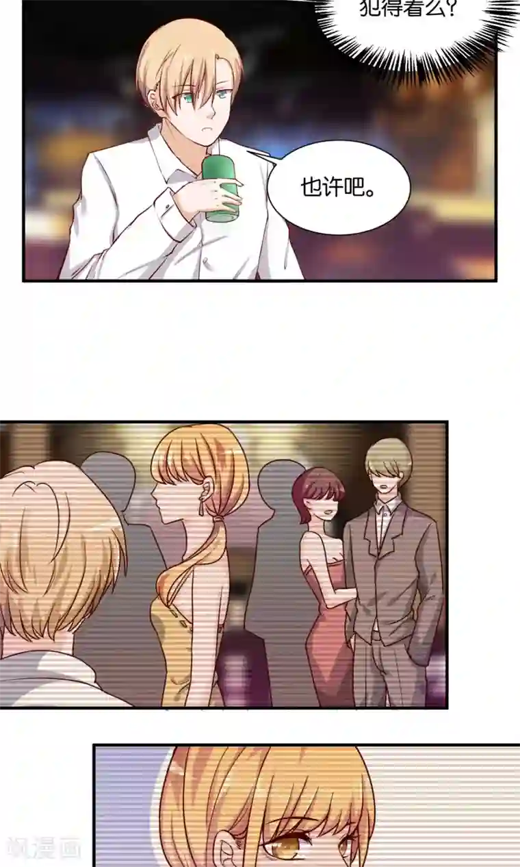 夜色下的写字楼第68话 我也控制不了