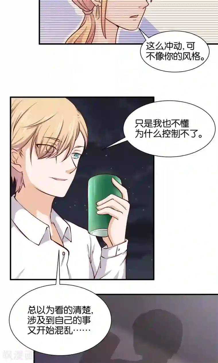 夜色下的写字楼第68话 我也控制不了