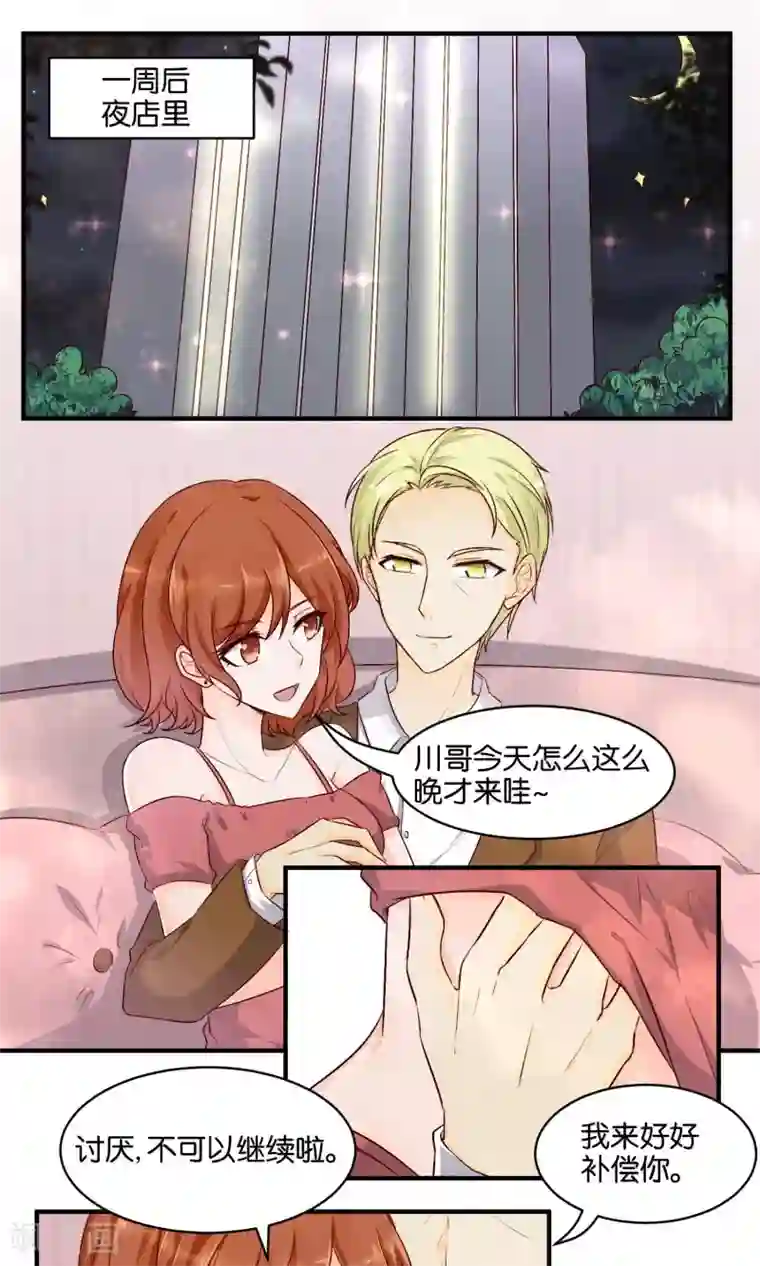 夜色下的写字楼第69话 例行检查