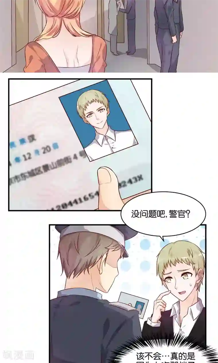 夜色下的写字楼第69话 例行检查