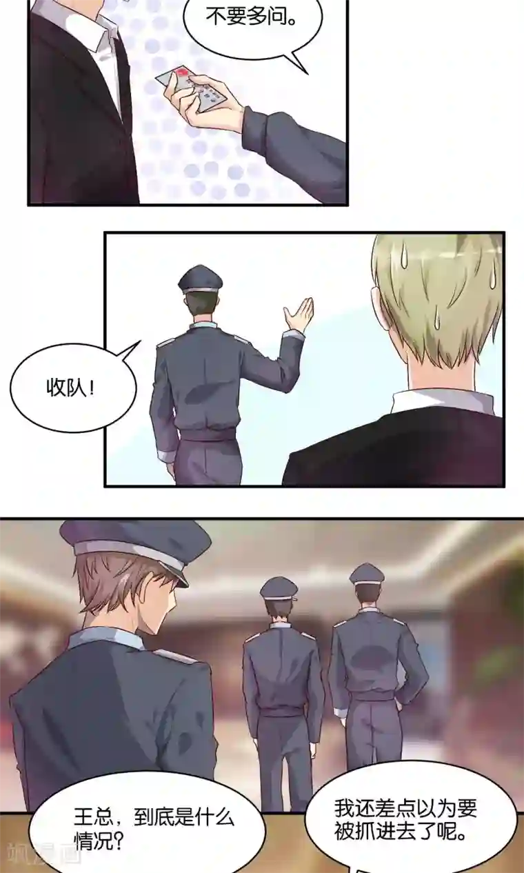 夜色下的写字楼第69话 例行检查