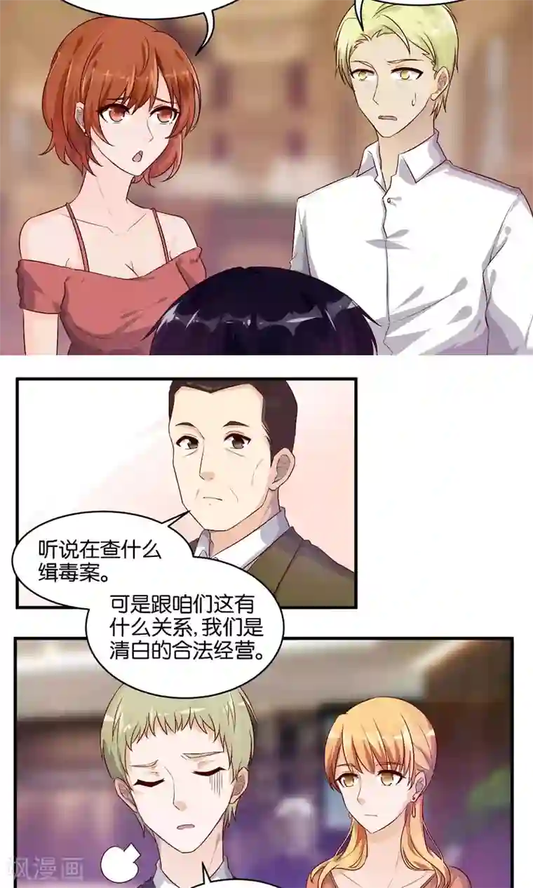 夜色下的写字楼第69话 例行检查