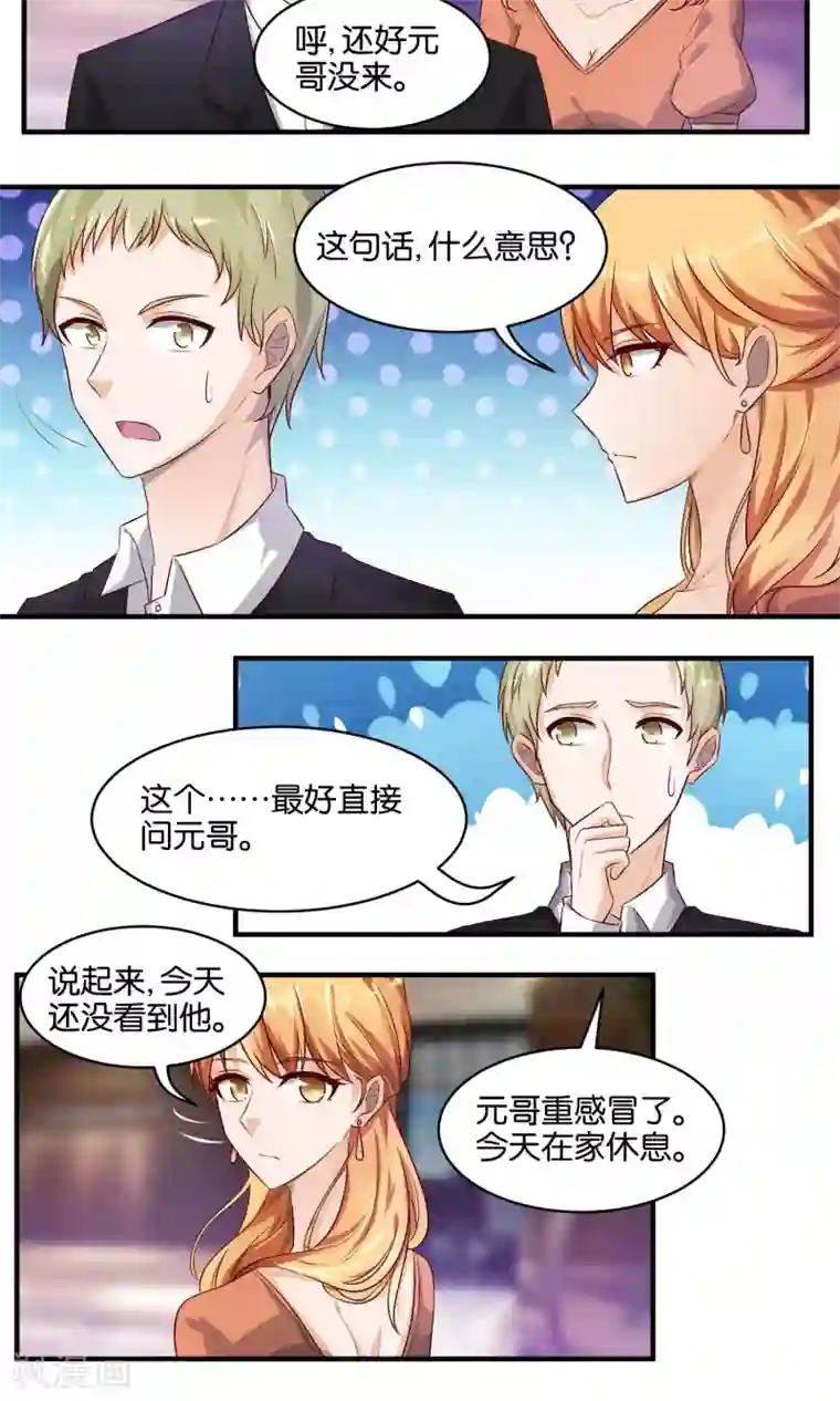 夜色下的写字楼第69话 例行检查