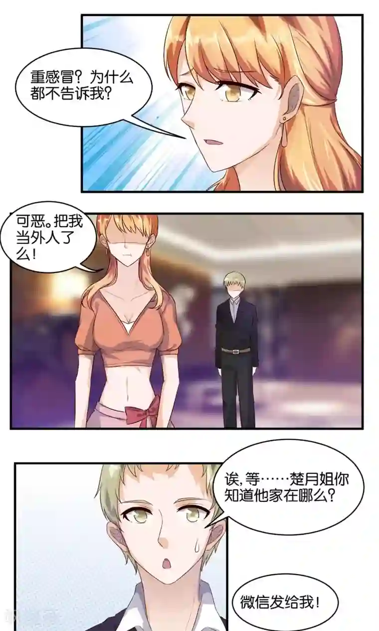 夜色下的写字楼第69话 例行检查