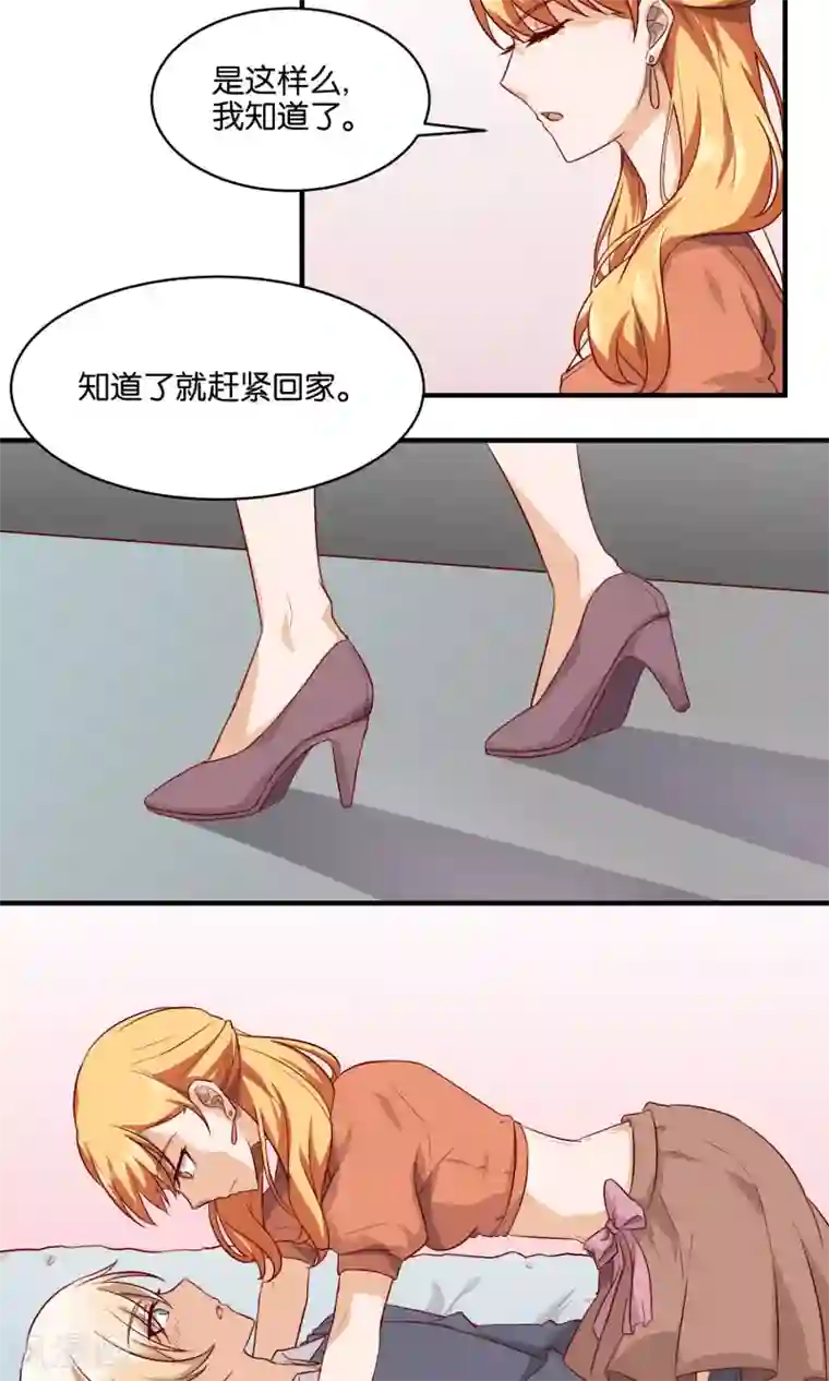 夜色下的写字楼第70话 在我面前就不要逞强