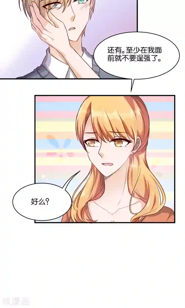 夜色下的写字楼第70话 在我面前就不要逞强