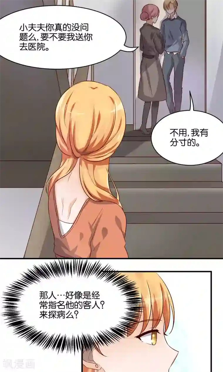 夜色下的写字楼第70话 在我面前就不要逞强