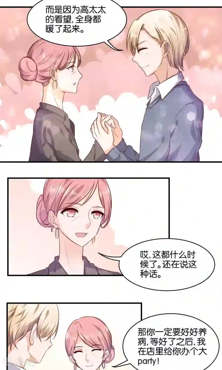 夜色下的写字楼第70话 在我面前就不要逞强