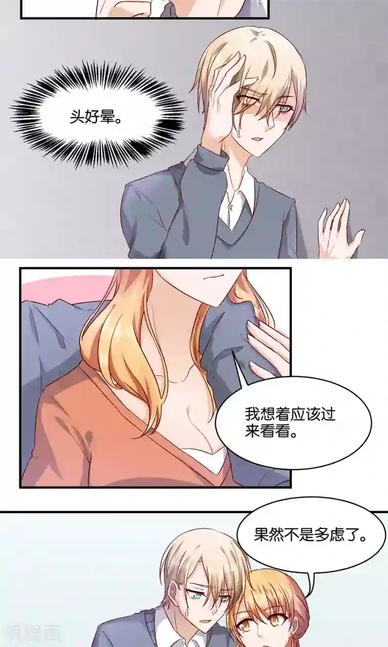 夜色下的写字楼第70话 在我面前就不要逞强