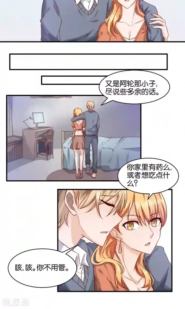 夜色下的写字楼第70话 在我面前就不要逞强