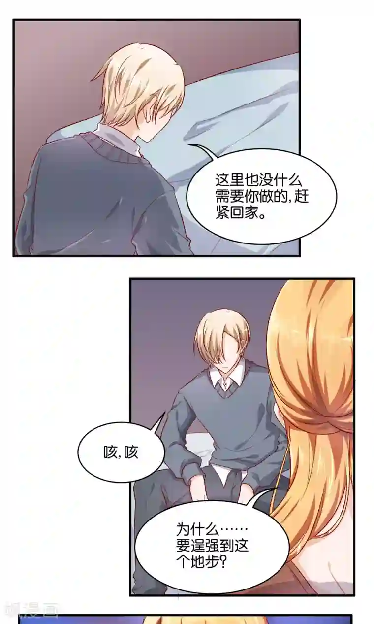 夜色下的写字楼第70话 在我面前就不要逞强