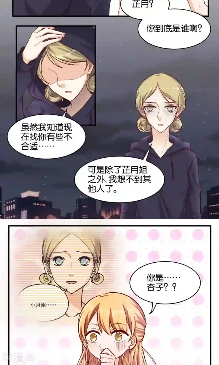 夜色下的写字楼第71话 再给我一点时间