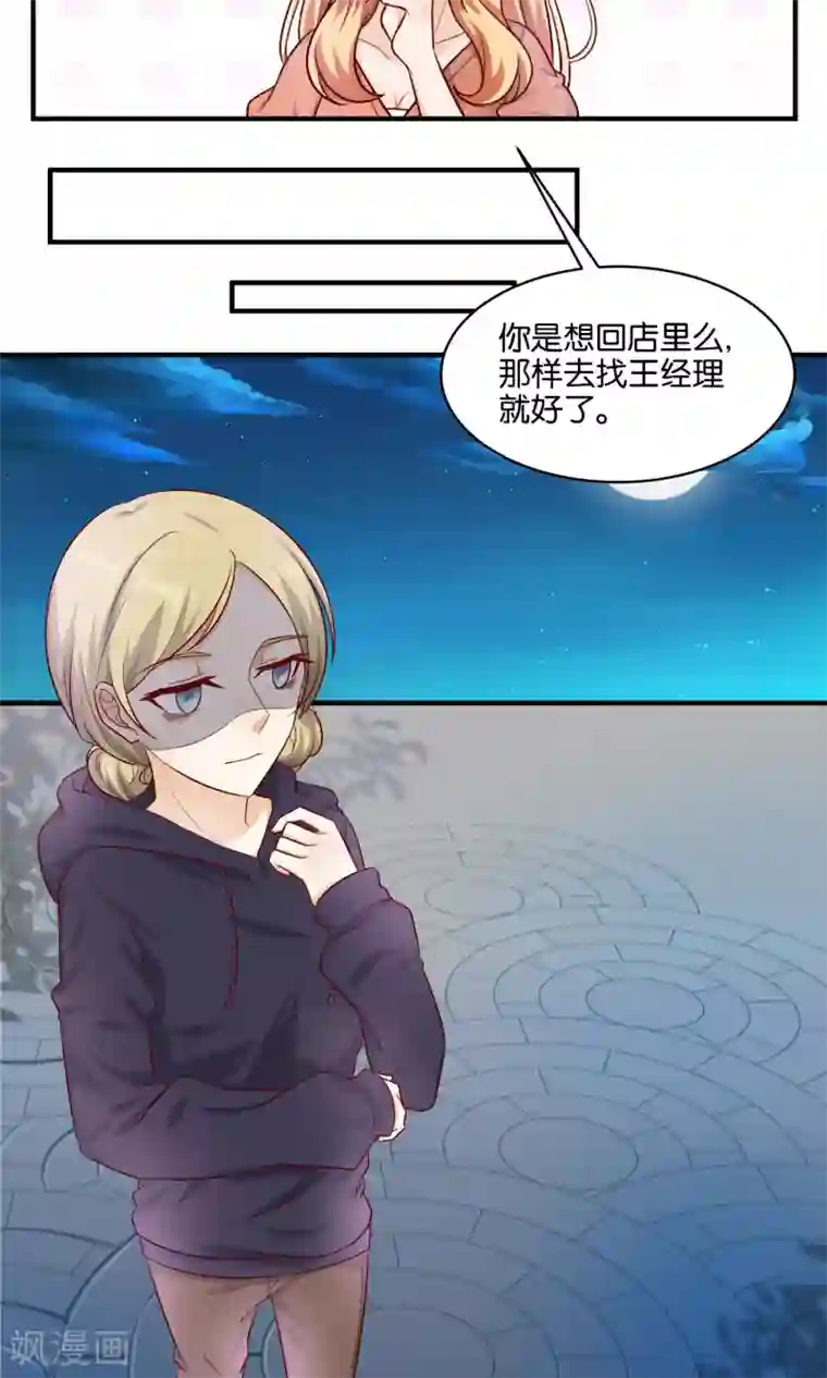 夜色下的写字楼第71话 再给我一点时间