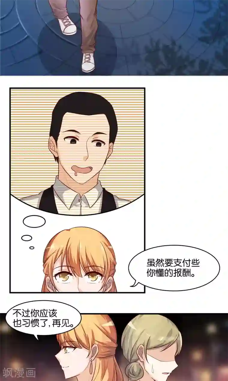 夜色下的写字楼第71话 再给我一点时间