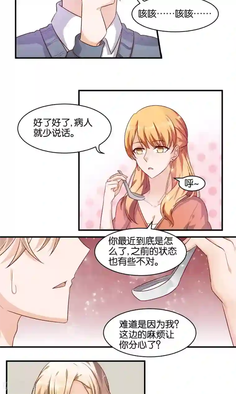 夜色下的写字楼第71话 再给我一点时间