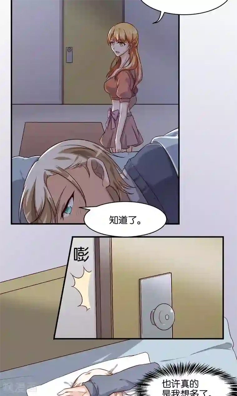 夜色下的写字楼第71话 再给我一点时间