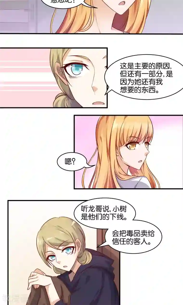 夜色下的写字楼第72话 没引爆的炸弹