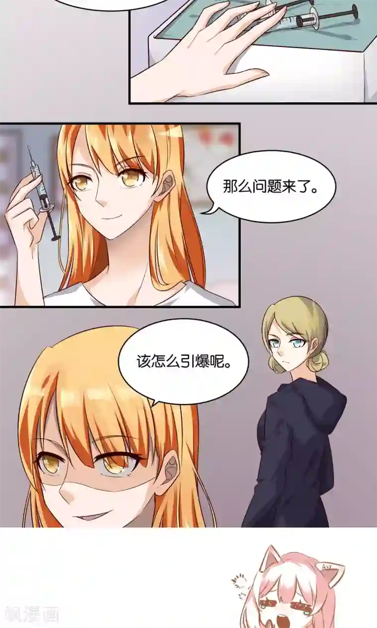 夜色下的写字楼第72话 没引爆的炸弹