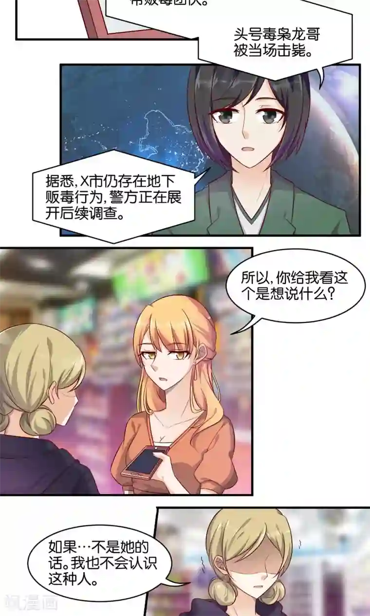 夜色下的写字楼第72话 没引爆的炸弹