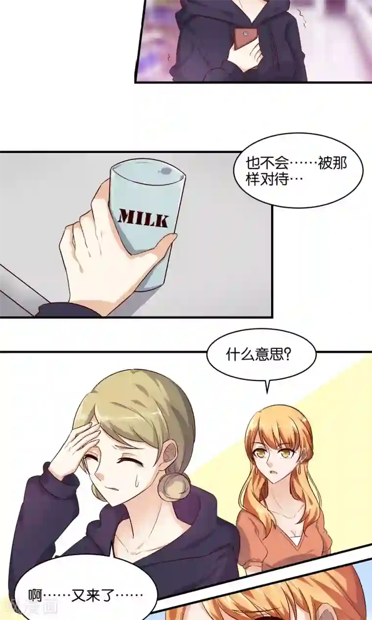 夜色下的写字楼第72话 没引爆的炸弹