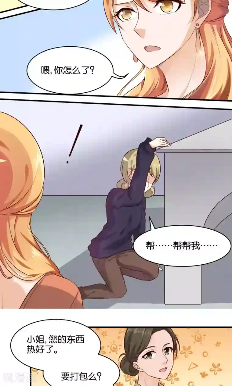 夜色下的写字楼第72话 没引爆的炸弹