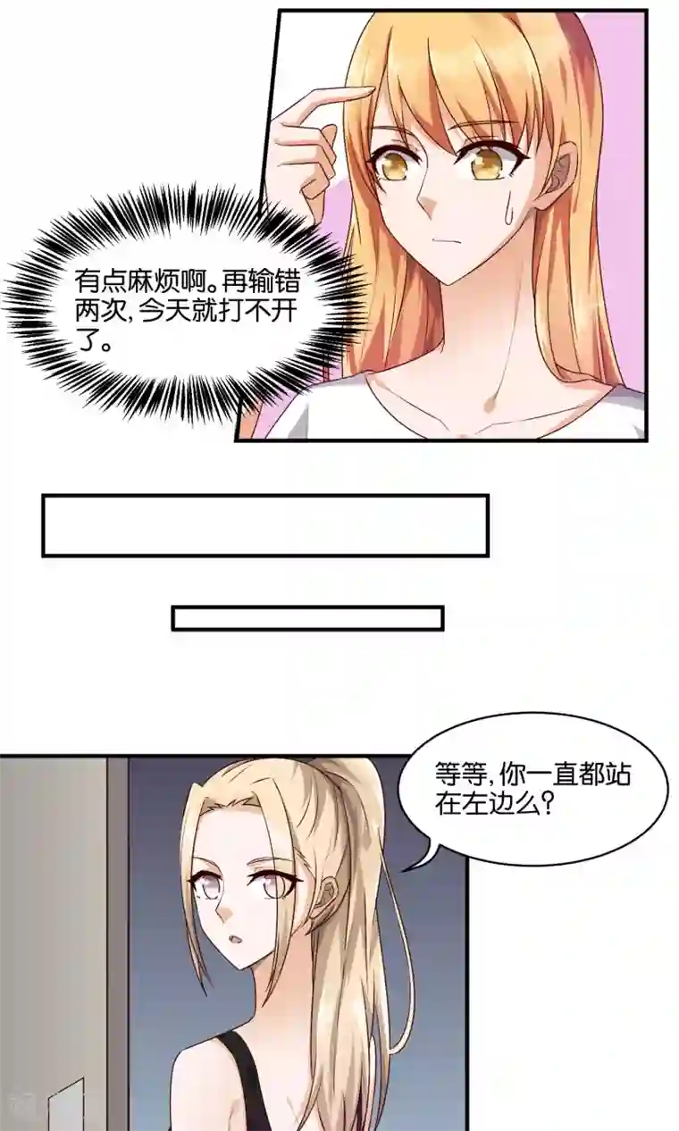 夜色下的写字楼第73话 小树的把柄