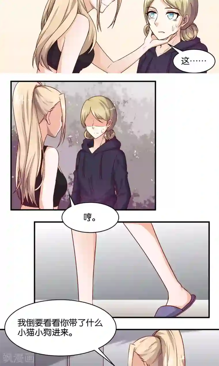 夜色下的写字楼第73话 小树的把柄