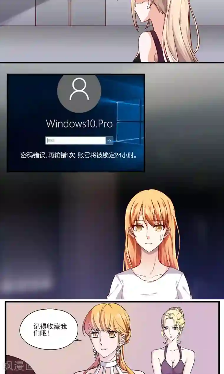 夜色下的写字楼第73话 小树的把柄