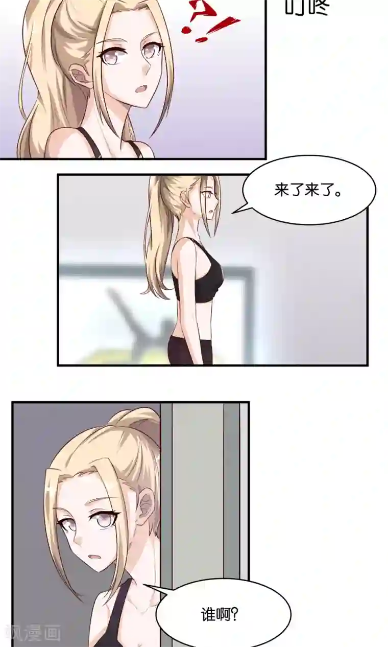 夜色下的写字楼第73话 小树的把柄