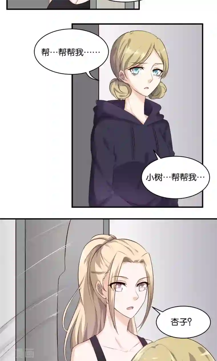 夜色下的写字楼第73话 小树的把柄