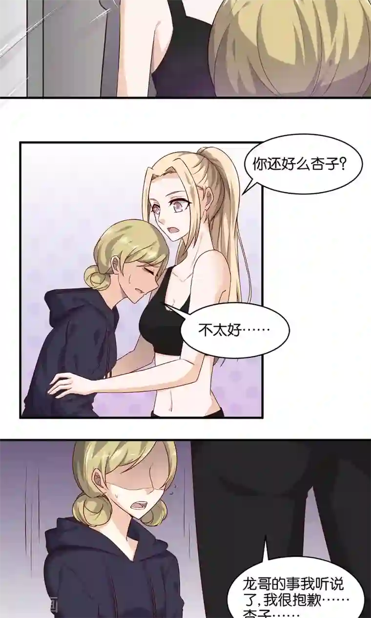 夜色下的写字楼第73话 小树的把柄