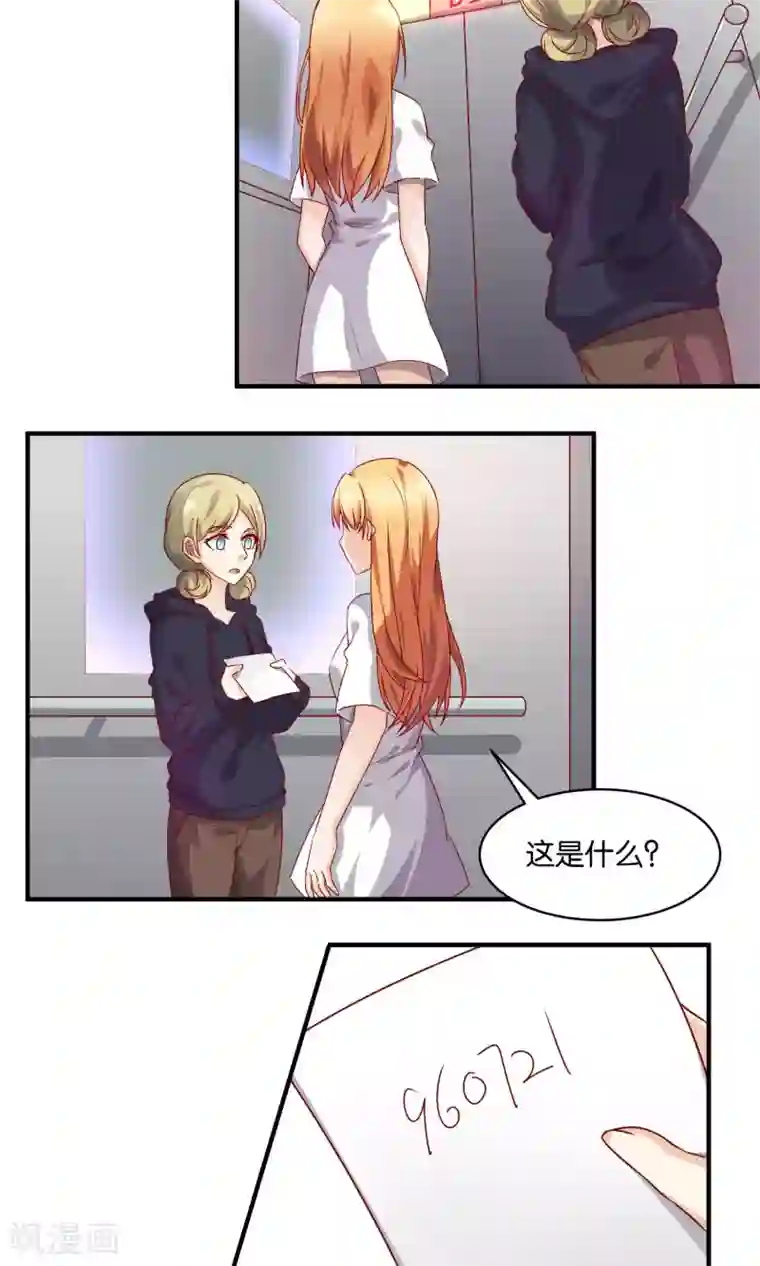 夜色下的写字楼第73话 小树的把柄