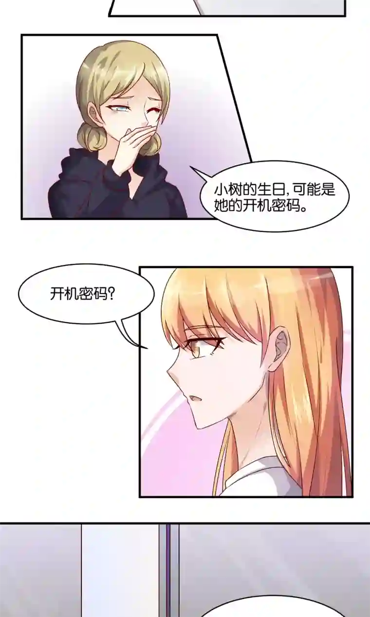 夜色下的写字楼第73话 小树的把柄