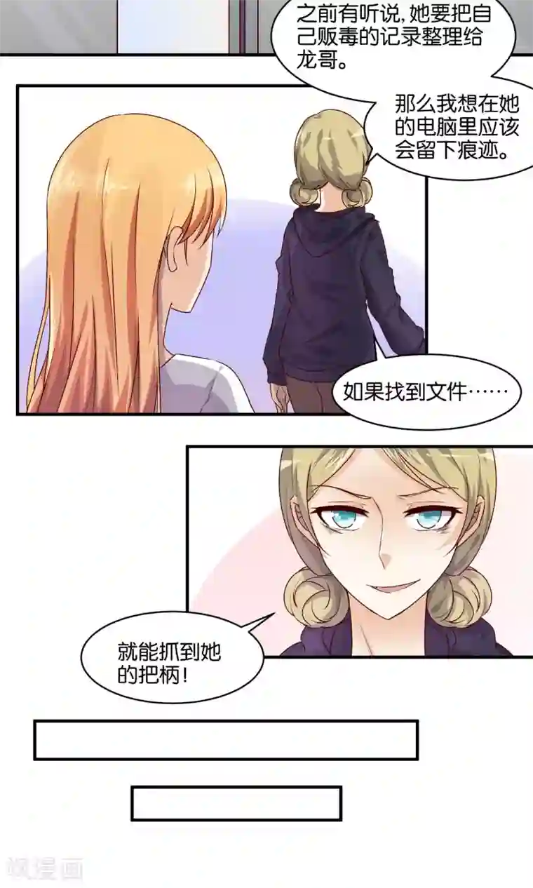 夜色下的写字楼第73话 小树的把柄