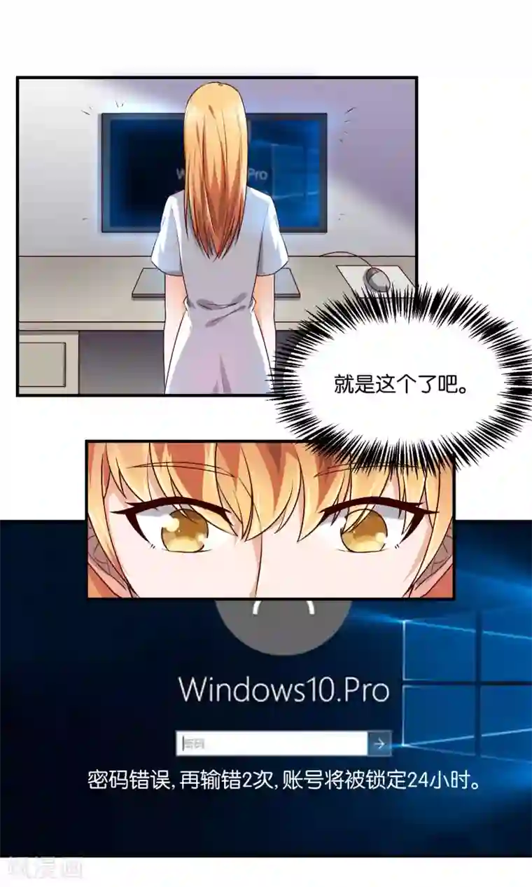 夜色下的写字楼第73话 小树的把柄