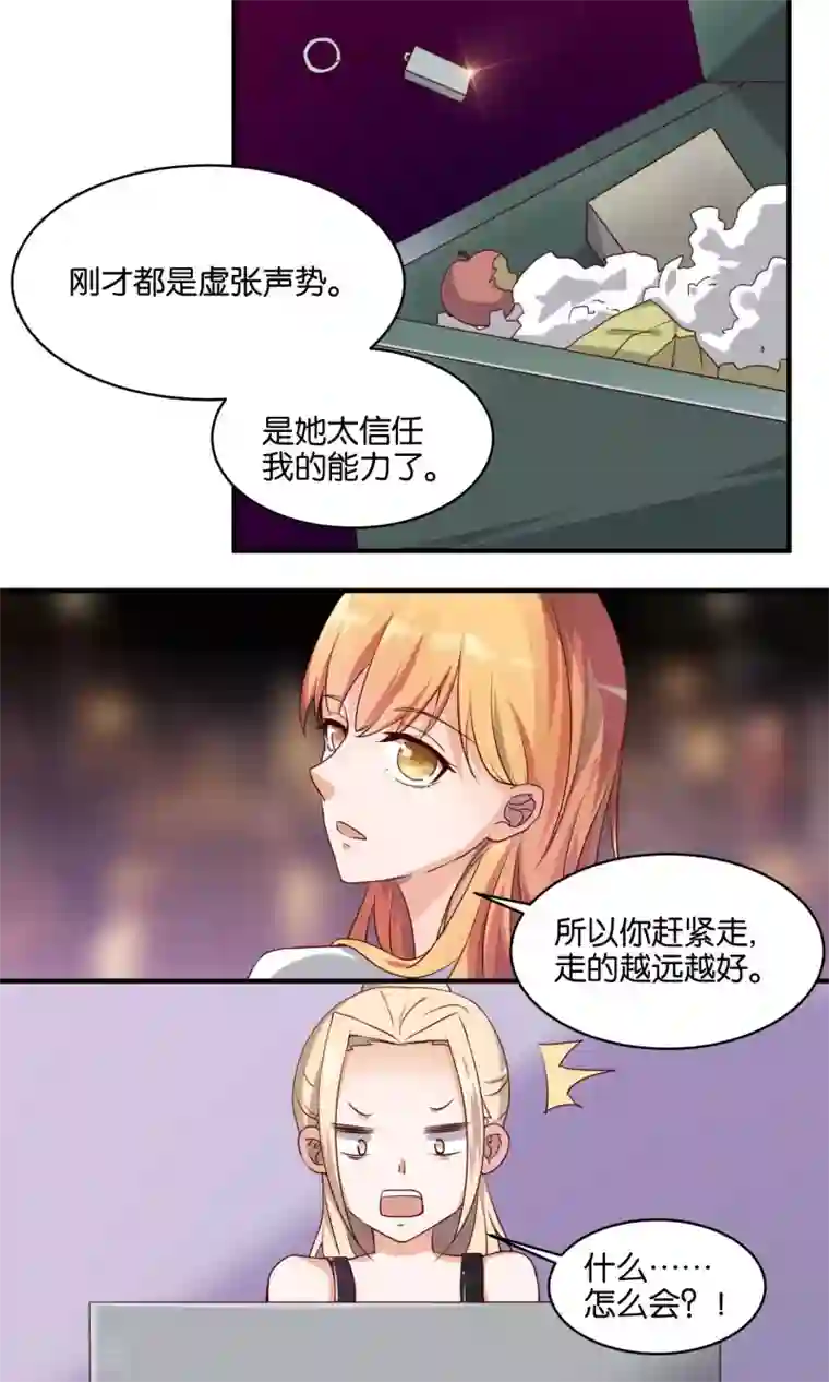 夜色下的写字楼第74话 虚张声势