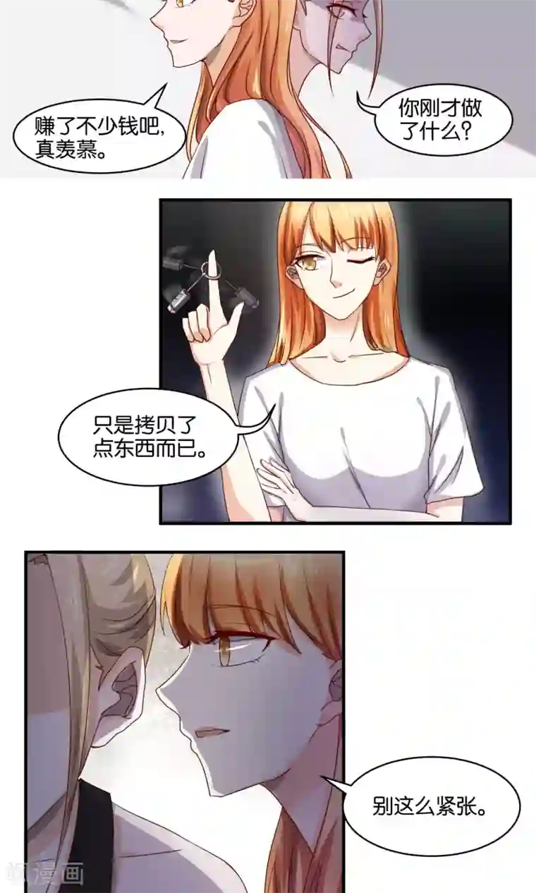 夜色下的写字楼第74话 虚张声势