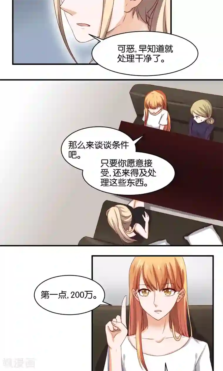 夜色下的写字楼第74话 虚张声势