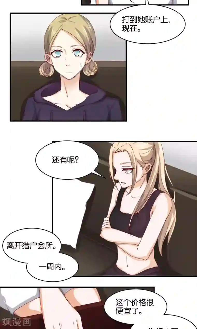 夜色下的写字楼第74话 虚张声势