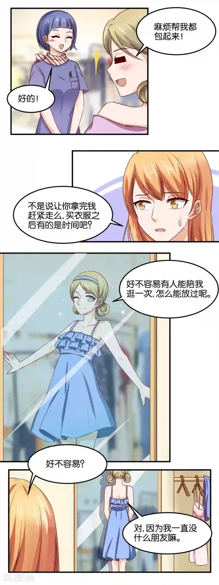 夜色下的写字楼第75话 暴风雨前的宁静