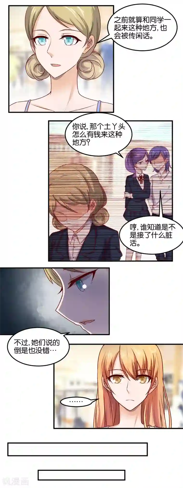 夜色下的写字楼第75话 暴风雨前的宁静