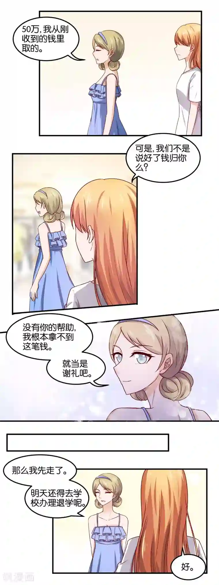 夜色下的写字楼第75话 暴风雨前的宁静