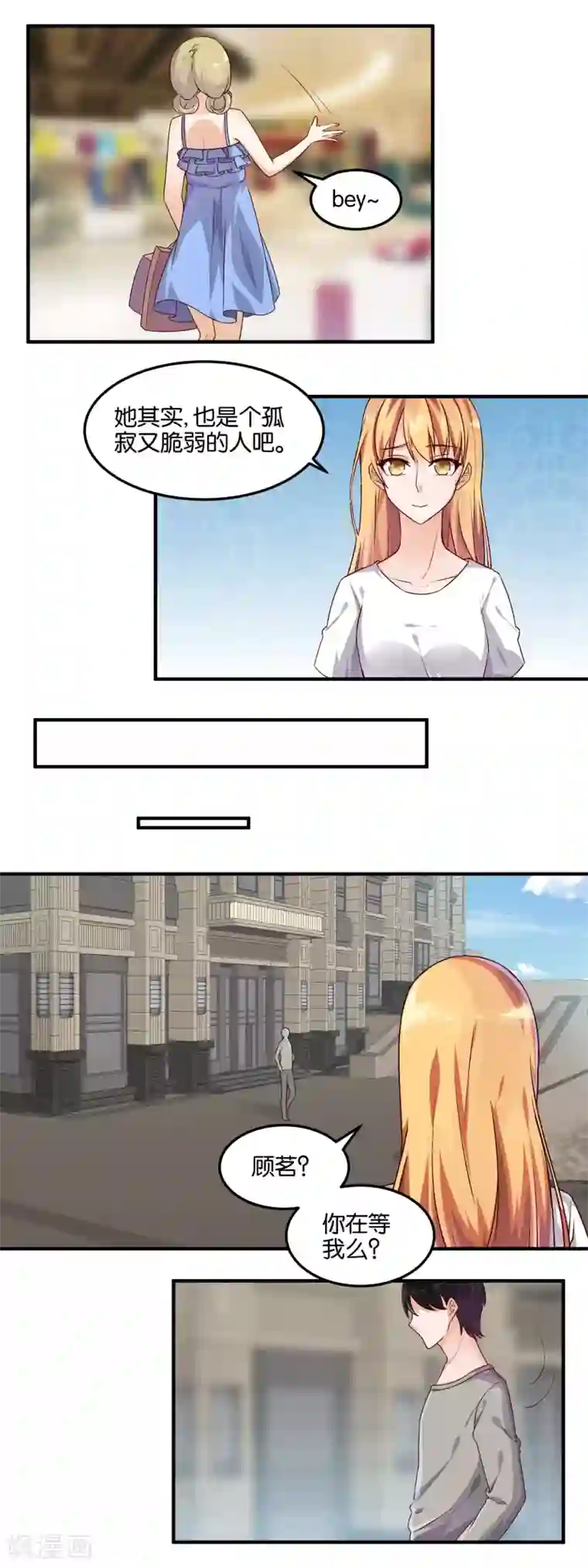 夜色下的写字楼第75话 暴风雨前的宁静