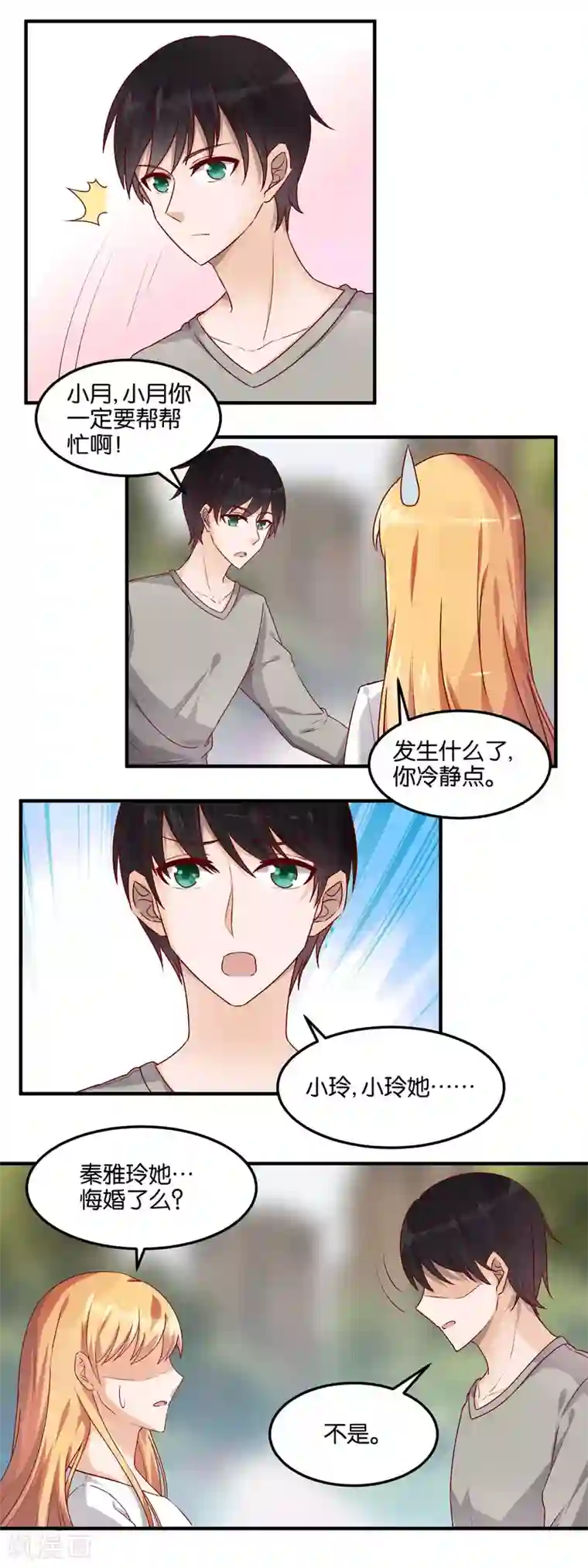 夜色下的写字楼第75话 暴风雨前的宁静