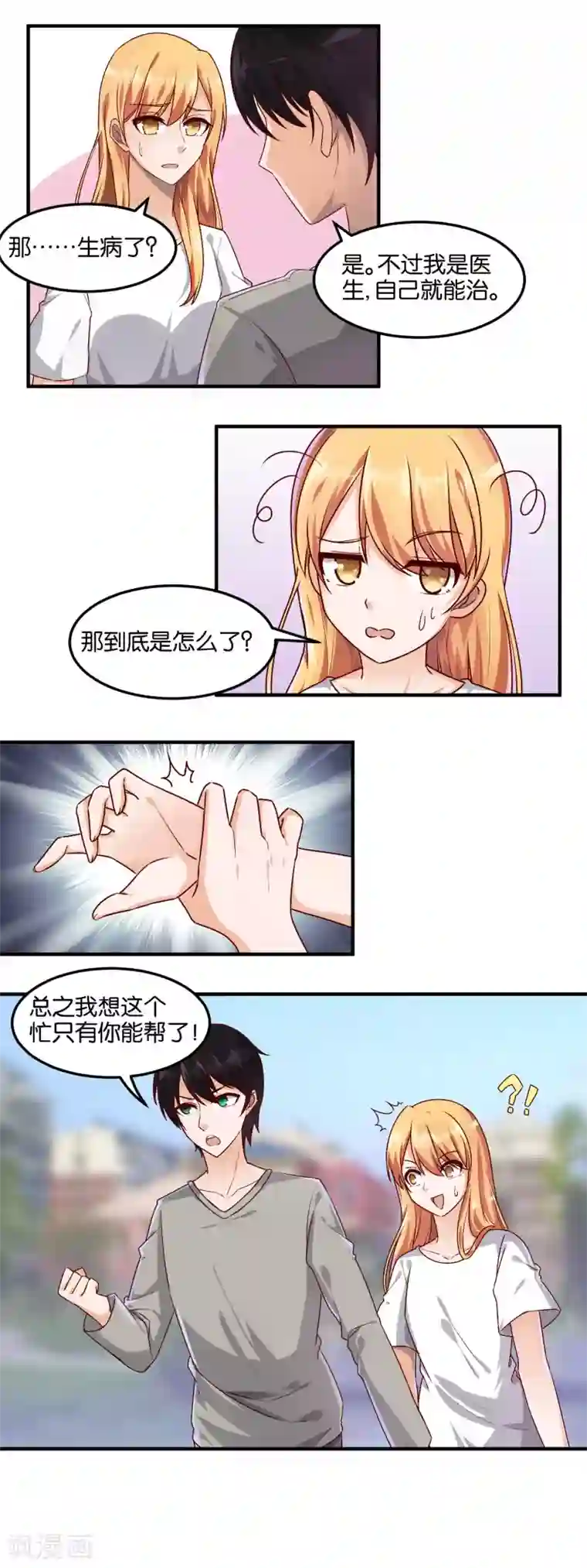 夜色下的写字楼第75话 暴风雨前的宁静