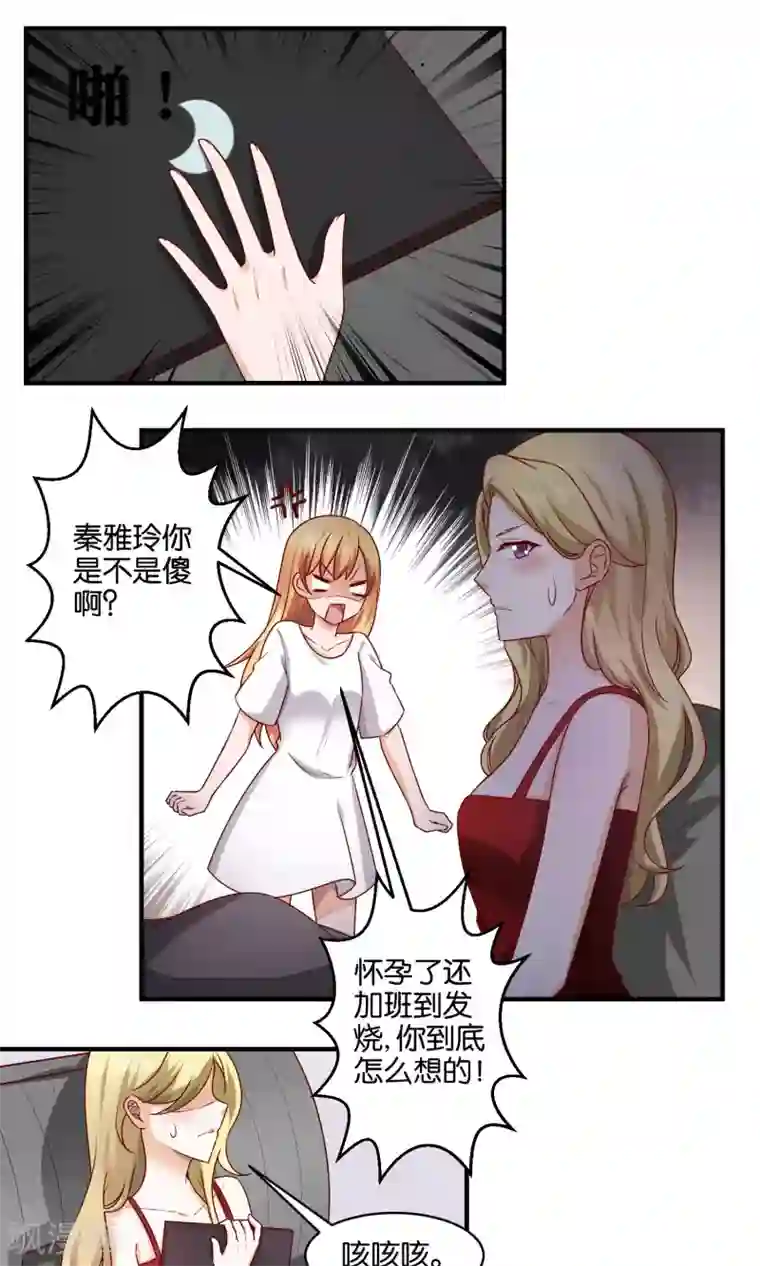 夜色下的写字楼第76话 不好好休息怎么赢我