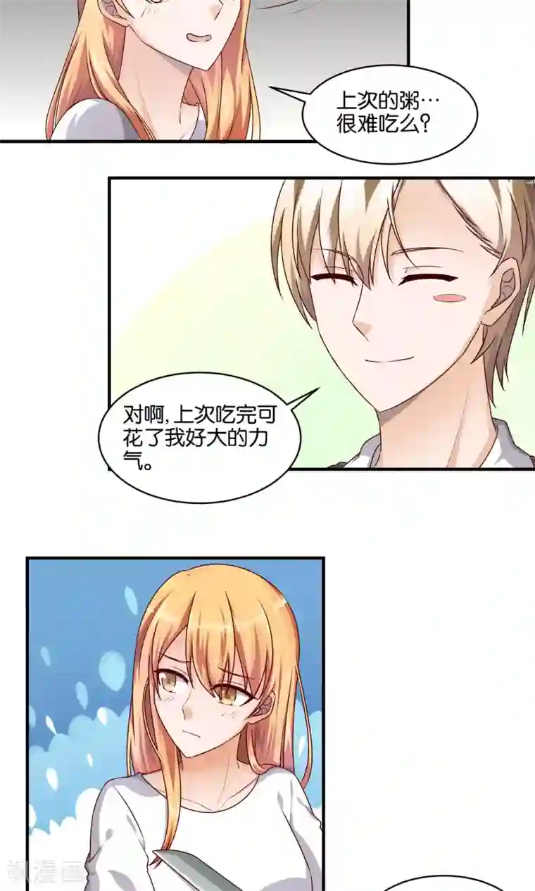 夜色下的写字楼第76话 不好好休息怎么赢我