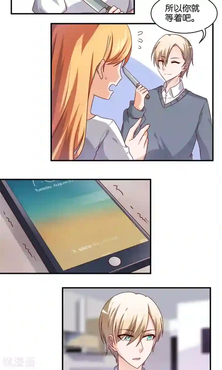 夜色下的写字楼第76话 不好好休息怎么赢我